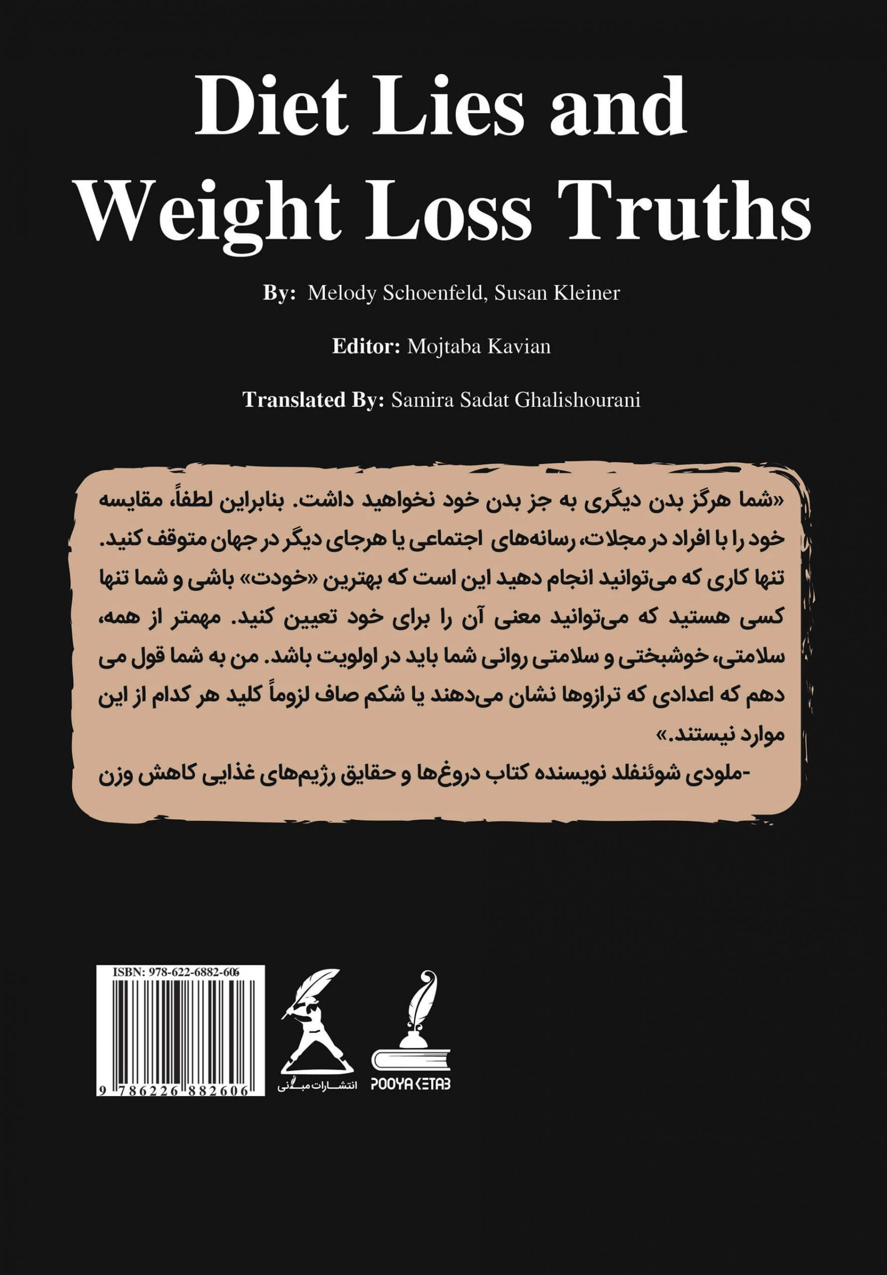 دروغ‌ها و حقایق رژیم‌های غذایی کاهش وزن (شایعات رژیم غذایی و حقایق کاهش وزن)