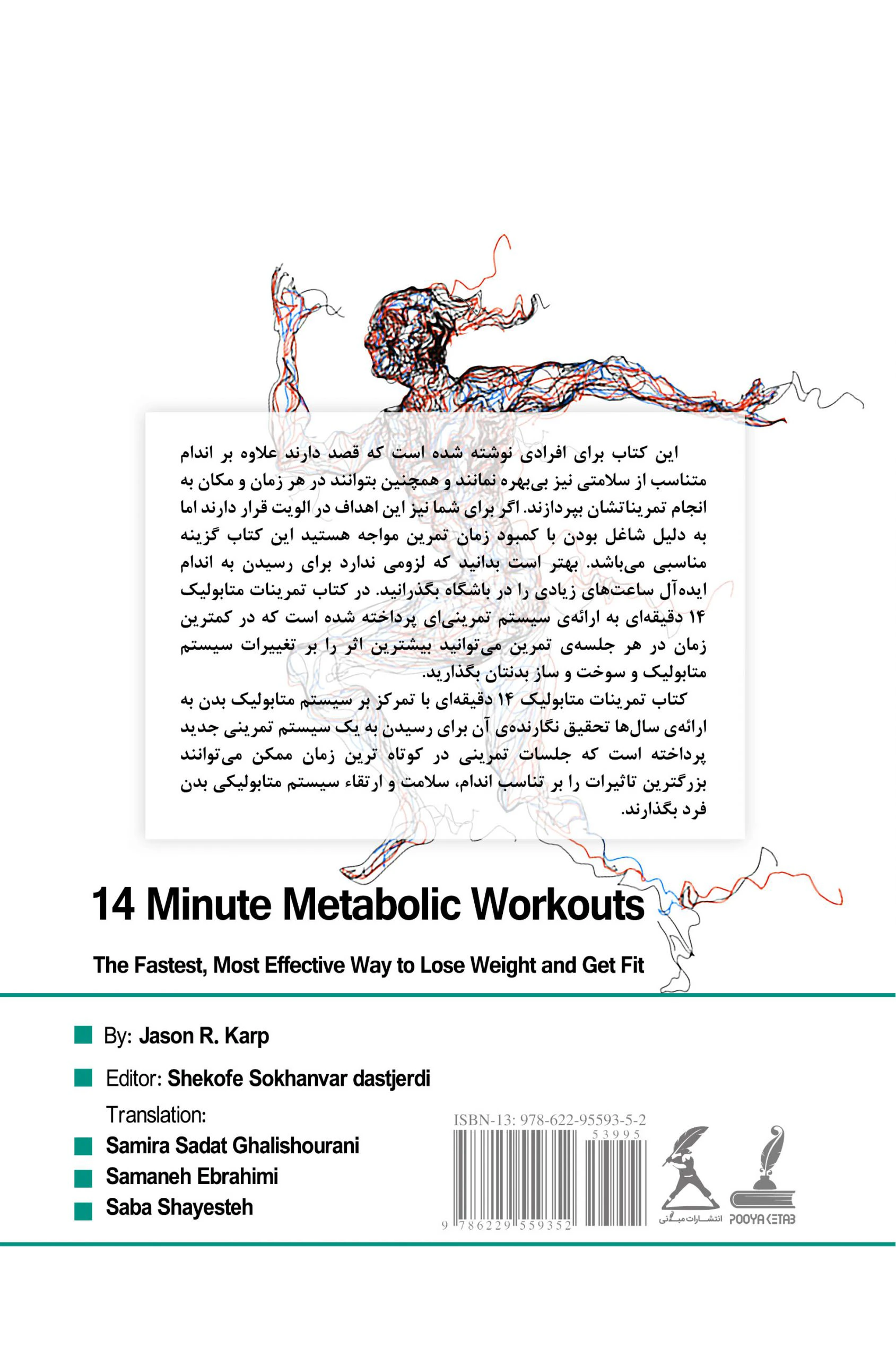 کتاب تمرینات متابولیک ۱۴ دقیقه‌ای